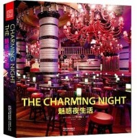 魅惑夜生活——潮流夜店设计手册