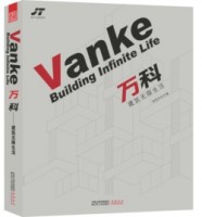 万科——建筑无限生活（地产名家楼盘设计系列）