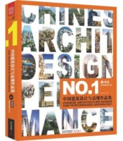 中国建筑设计与表现作品集④——居住