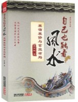 自己也能看风水:装饰装修与玄空布局