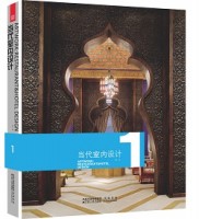当代室内设计1