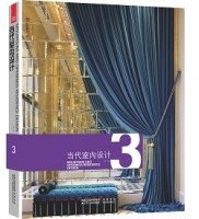 当代室内设计3