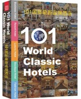 101国际最新品牌酒店