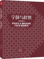 宁静与释然——会所设计