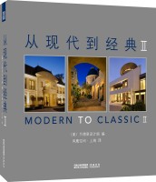从现代到经典II 