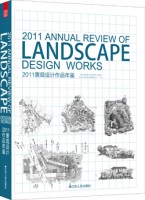2011景观设计作品年鉴
