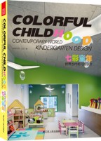 七彩童年——世界当代幼儿园设计