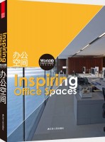 世界室内设计II 办公空间