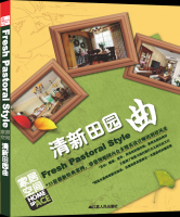 家居空间---清新田园曲