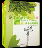 亲子空间设计