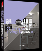 世界室内设计Ⅱ——居住空间Ⅱ