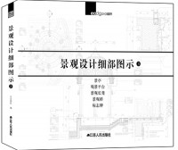 景观设计细部图示3