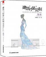 建筑“时装”定制——陶瓷