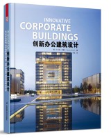 创新办公建筑设计