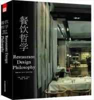 餐饮哲学——屋里门外（IN•X）设计作品集