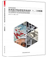 艺术设计专业学生作业点评——一、二年级篇