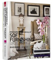 国际软装趋势——室内装饰主义