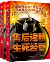 售后返租 生死经营（上、下）