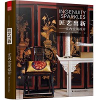 匠艺出新——室内空间设计