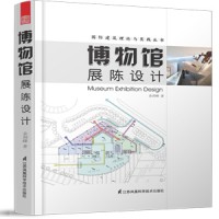 博物馆展陈设计