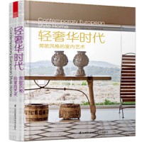 轻奢华时代——简欧风格的室内艺术