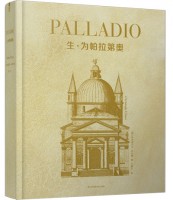 生•为帕拉第奥