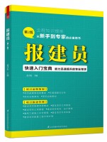 报建员(第2版）