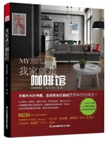 我家就是咖啡馆