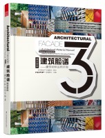 建筑脸谱——建筑材料运用手册3 混合材料