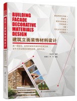 建筑立面装饰材料设计