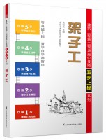 架子工——建筑工程施工现场岗位技能五步上岗系列