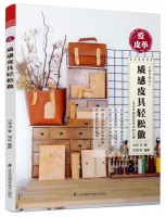 爱皮革——质感皮具轻松做