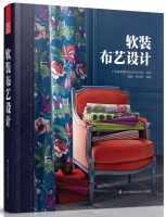 软装布艺设计