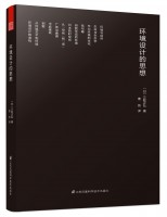 环境设计的思想