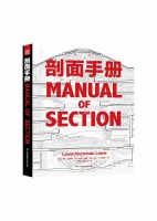 剖面手册