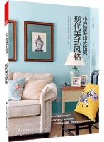 小户型装出大格局 现代美式风格