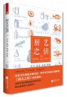 厨艺之钥（上）厨具•蔬果•奶蛋•肉鱼