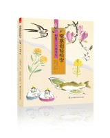 零基础轻松学 彩墨二十四节气