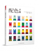 配色手册