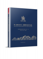 第八届陈设中国▪晶麒麟奖获奖作品集