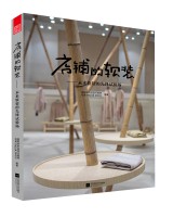 店铺的软装——未来软装的先锋试验场