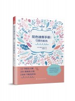 配色速查手册：可爱的配色