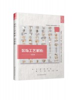 装饰工艺解析 墙面篇