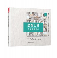 装饰工程质量通病解析