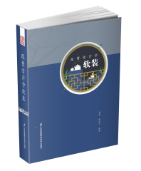 跟曹雪芹学软装