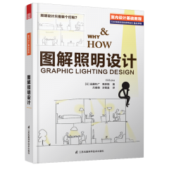图解照明设计
