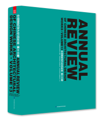 中国建筑设计作品年鉴·第十三卷