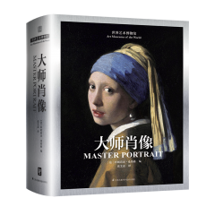 世界艺术博物馆  大师肖像