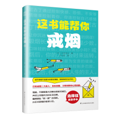 这书能帮你戒烟