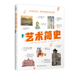艺术简史